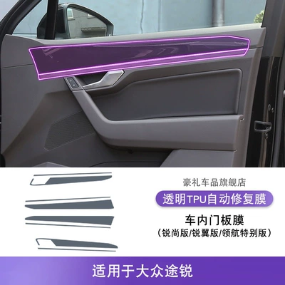 Transparent Tpu Protective Film — Car interior film - 19-25-volkswagen-touareg-ruishang-edition-ruiyi-edition-pilot-special-edition-interior-door