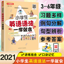 赠视频】小学生英语语法一学就会方洲新概念课堂笔记天天练小学生