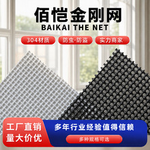 304不锈钢金刚网不锈钢防蚊网纱窗网防蚊虫防老鼠门窗纱网高清网