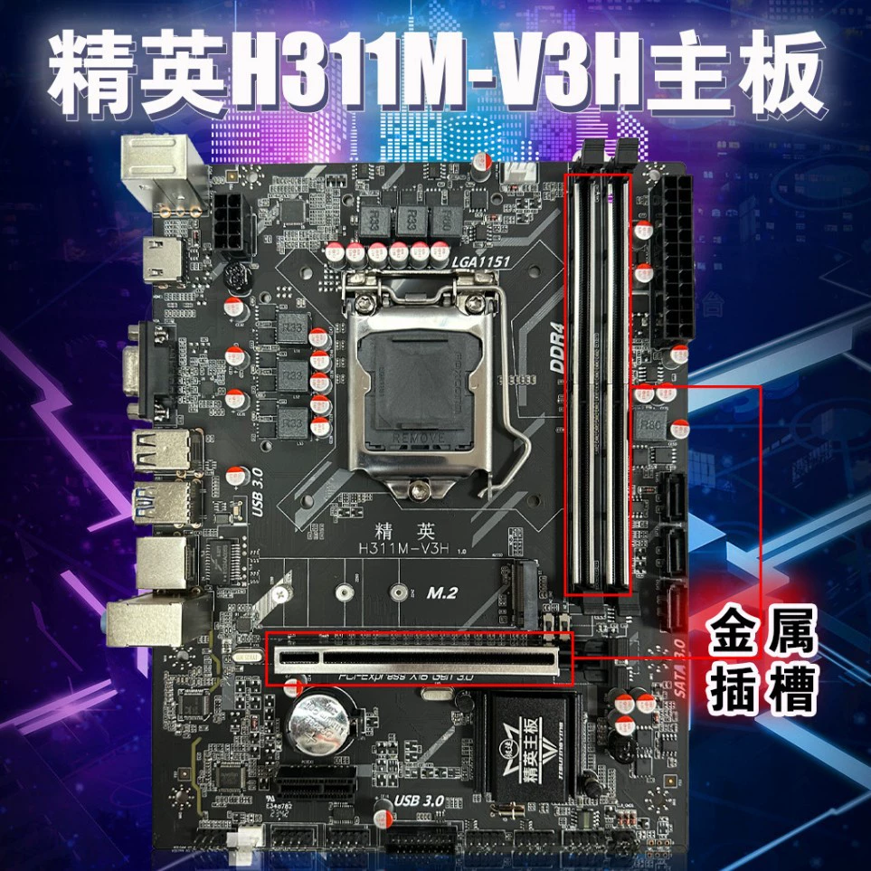 H311M-V3H DDR3 память 1151-контакт настольная материнская плата поддерживает 6/7/8/9 поколения
