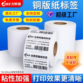 加粘铜版纸不干胶标签打印纸服装吊牌二维码标签贴铜版纸碳带印刷