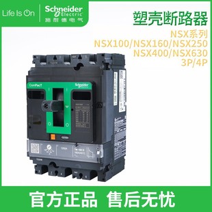 Schneider Moulded Case Circuit Breaker NSX100F/N/H Switch Total Gate 160F 250F 400F 3P 4P TMD
