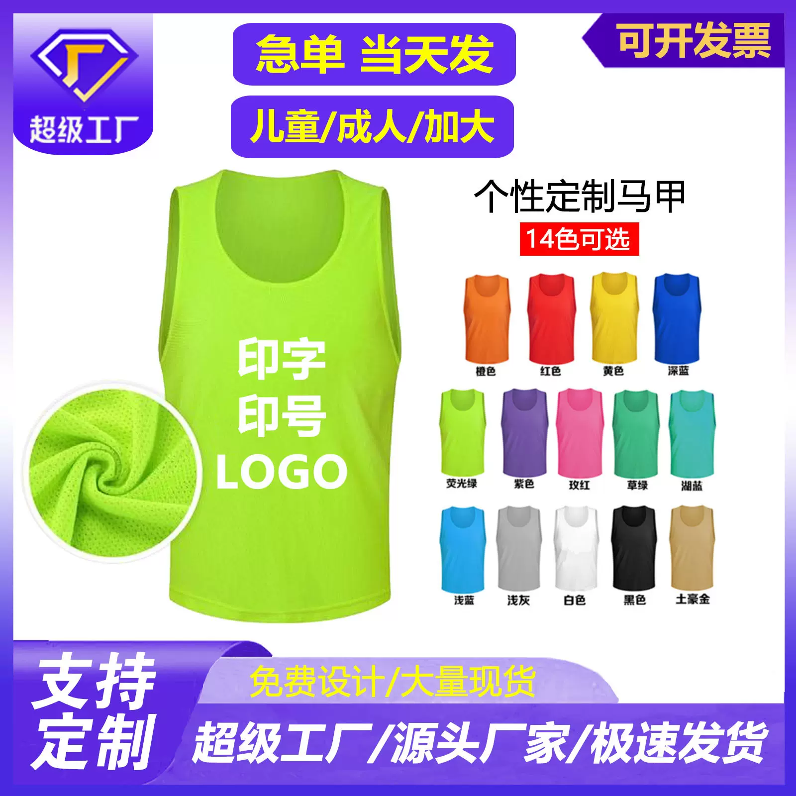 成人对抗服足球训练背心网眼篮球分组志愿者马甲定制做印字号