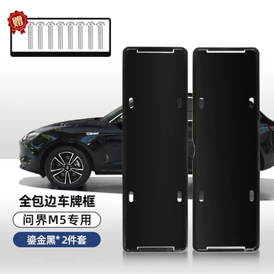 Wenjie M6/M7/M8/M9/M5 special license: License plate holder/license plate holder - m5full-coverage-license-plate-framegilt-black