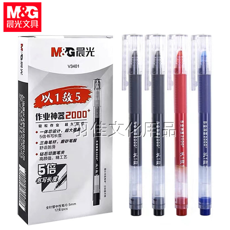 Morning&Light V3401 Gel Pen Student Homework Pen Black Ink Pen 0.5mm Needle Tip Integrated Water-Based Pen Large Capacity