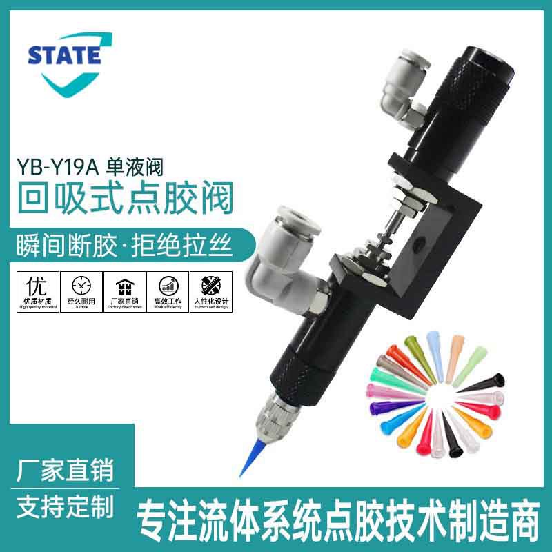 YB-Y19a单液阀回吸式点胶阀复动顶针式单液阀油墨等单组份点胶机