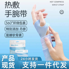 蒸気熱敷手首は草本腱鞘関節を貼り付けて腕を保護します。