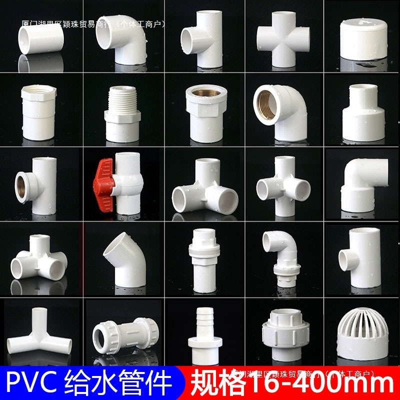 PVC给水管配件大全塑料25弯头立体三四通DIY架子鱼缸上下水接头20