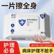 成人卫生加大卧床老人用湿厕纸住院护理湿巾老年人擦屁股护理专用