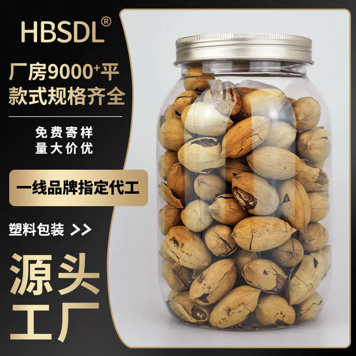 pet核桃特产坚果包装罐 家用陈皮塑料罐大容量食品塑料包装瓶罐