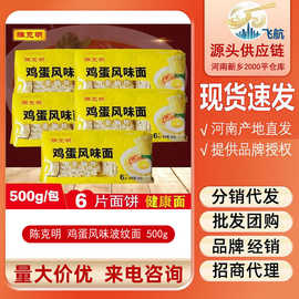 陈克明面条 鸡蛋风味波纹面 500g*1包含6块面饼 火锅麻辣烫方便面