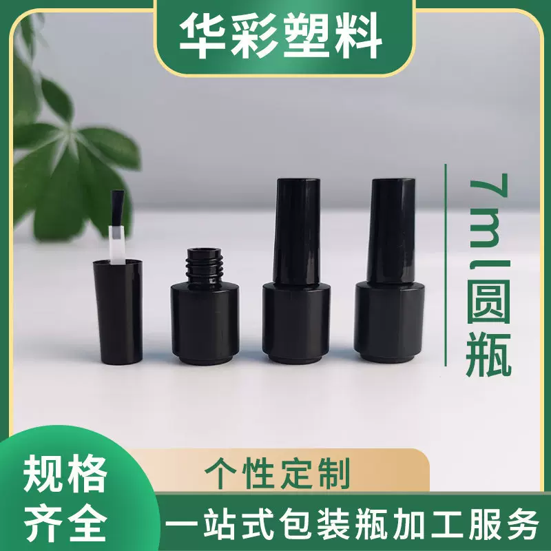 黑色甲油胶分装瓶93A瓶7ml圆瓶全黑塑料瓶避光甲油胶空瓶甲油包材