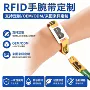 rfid二维码定制感应手腕带