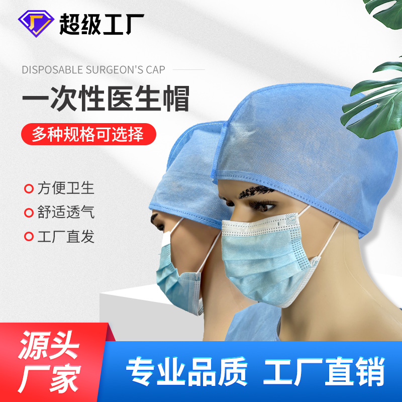 一次性无纺布头套帽子医生帽手术帽子橡筋美容一次性护士牙医帽子-阿里巴巴