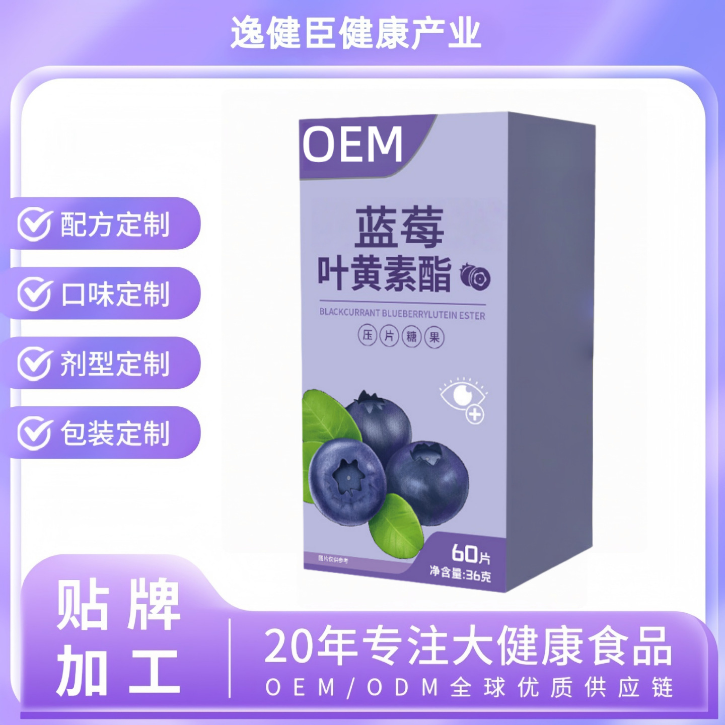 蓝莓叶黄素青少年儿童学生60片直播一件代发胡萝卜素 蓝莓叶黄素