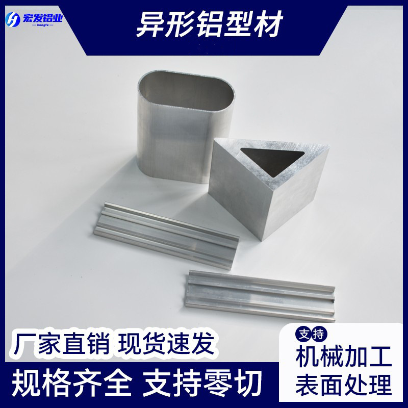 材料铝合金三角型材椭圆型材合金管角铝不等边三角空心铝型垒德株