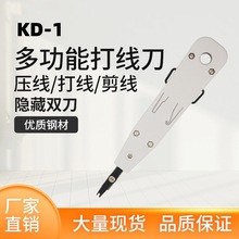 五金手动工具打线刀多功能网络打线刀网络模块打线电话线网线快速