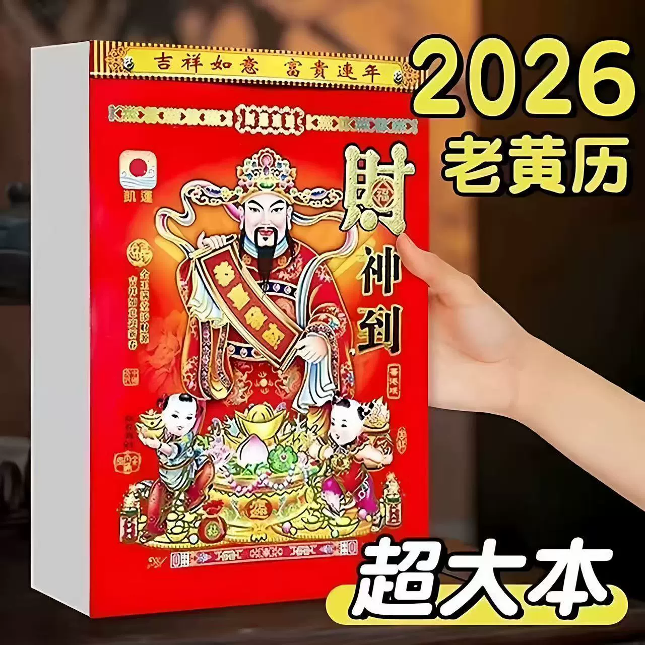 Wall old-fashioned calendar, 2026 years