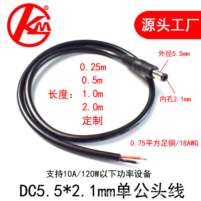 DC5.5*2.1mm公头电源线全铜加粗0.75平方裸铜支持10A电流12V监控