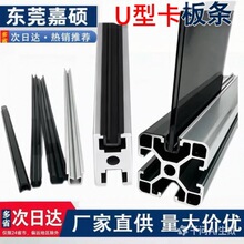 U型槽条 8槽 有机玻璃隔板卡条 铝合金包边条 铝型材配件卡条
