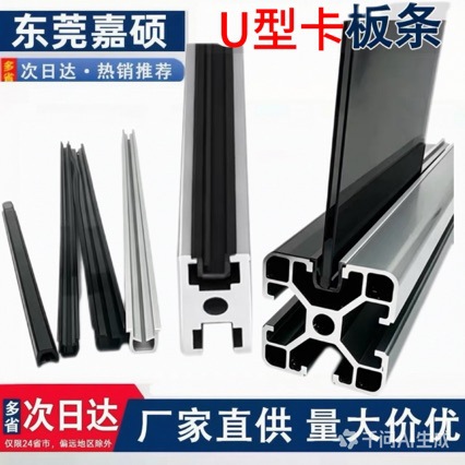U型槽条 8槽 有机玻璃隔板卡条 铝合金包边条 铝型材配件卡条