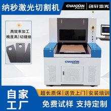 紫光绿光纳秒激光切割机 TPU精密切割打孔 碳纤维激光切割机