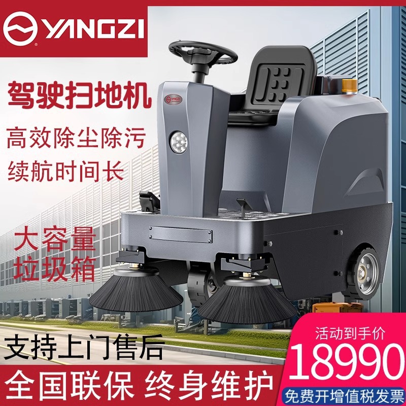 S4扬子驾驶式扫地车工厂道路车间工业扫地机环卫物业小区电动清扫
