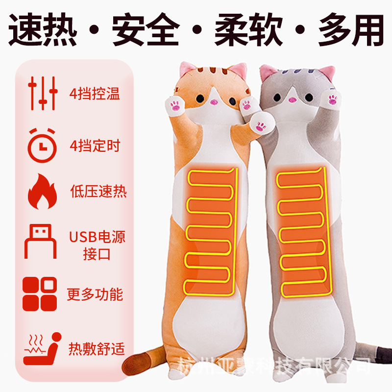 Amazonクロスボーダーusb発热人形heating doll抱き枕クッション温敷长脚猫加热人形|undefined