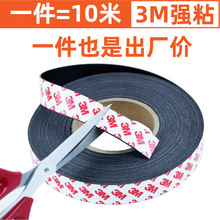 3M磁条橡胶软磁铁片背胶强吸广告教学磁力贴磁性教具门窗对吸磁片