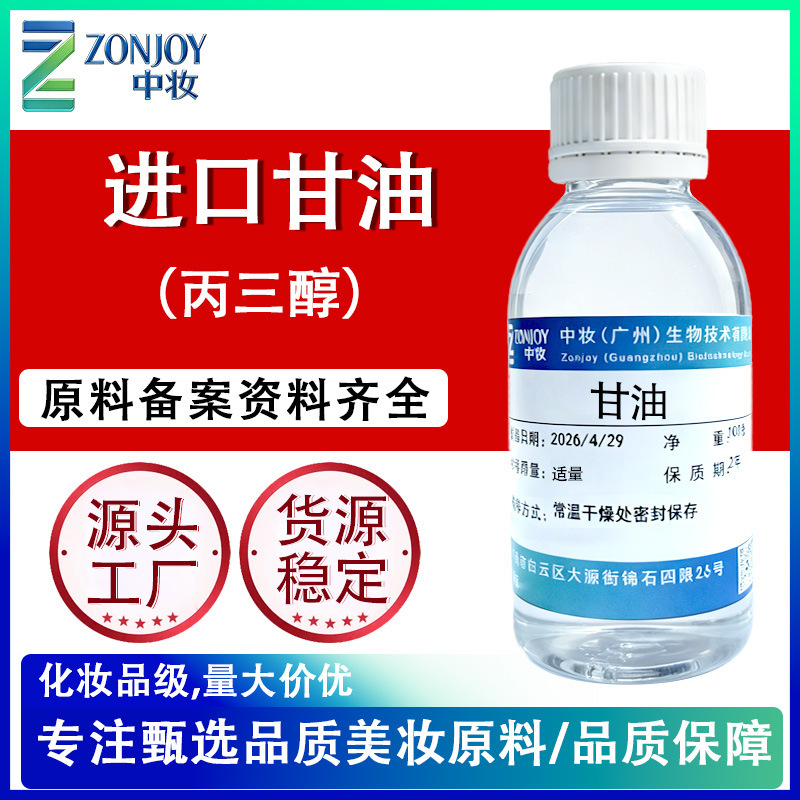 Imported Spot Wholesale Glycerin, Moisturizing and Nourishing Cosmetic-Grade Skin Care Raw Material, 99% High-Purity Glycerol