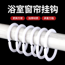 浴帘圈塑料c型环扣圈窗帘配件挂钩式宿舍床帘环窗帘卡扣厂家直销