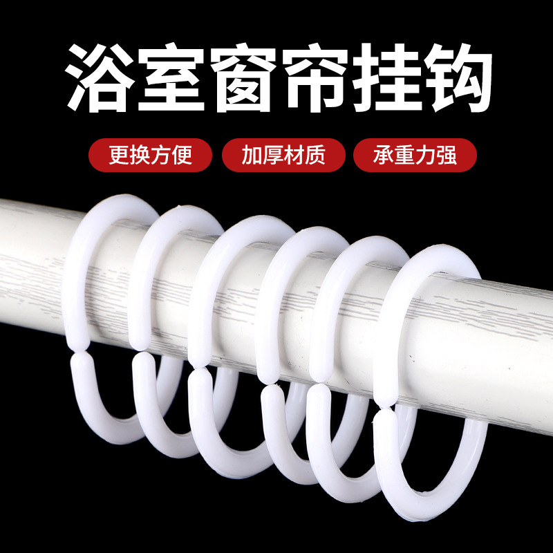 浴帘圈塑料c型环扣圈窗帘配件挂钩式宿舍床帘环窗帘卡扣厂家直销