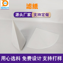 福清厂家定做工业滤油纸滤纸实验滤纸定性定量pp滤纸尺寸可定 做
