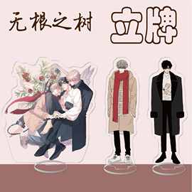 动漫无根之树周边‌亚克力立牌车泰京‌ 权熙瑞创意校园桌面摆件