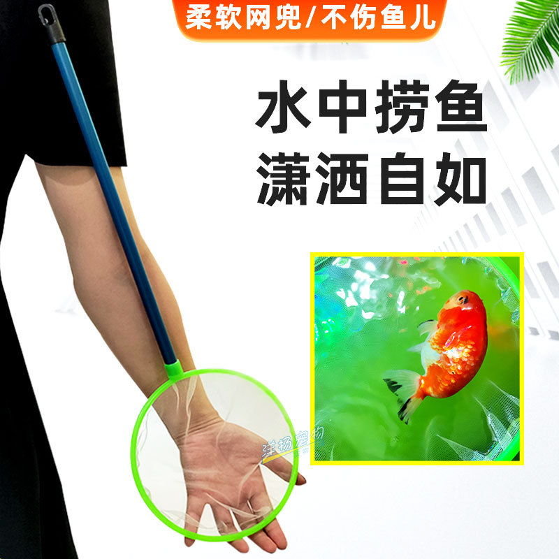 鱼缸鱼网小渔捞儿童捞鱼网水族箱大网抄网兜手抄捞金鱼长柄捞鱼网