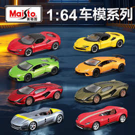 美驰图1:64合金玩具车模法拉利兰博保时捷儿童玩具车男生收藏礼品