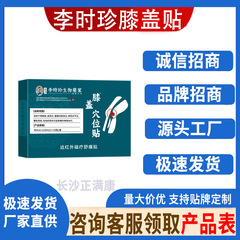 香港の李時珍生物薬の葉の膝のツボの圧力の刺激は1件の代理の卸売りを貼ります。