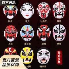 京剧脸谱手工diy材料包白面具空白制作幼儿园万圣节儿童手绘涂鸦