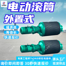 YTH-IIG-7.5-1.0-800-500外置电动滚筒 密封性好外置式电动滚筒