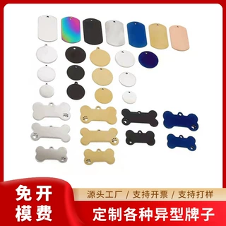 定制不锈钢空白牌激光可刻字防丢宠物身份牌个性GIY吊坠饰品配件