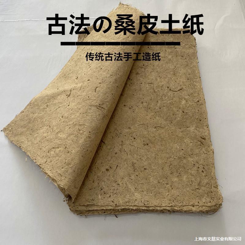 手工桑皮纸土纸艾条皮纸仿古做旧毛边纸书法半生熟宣纸书画纸麻纸