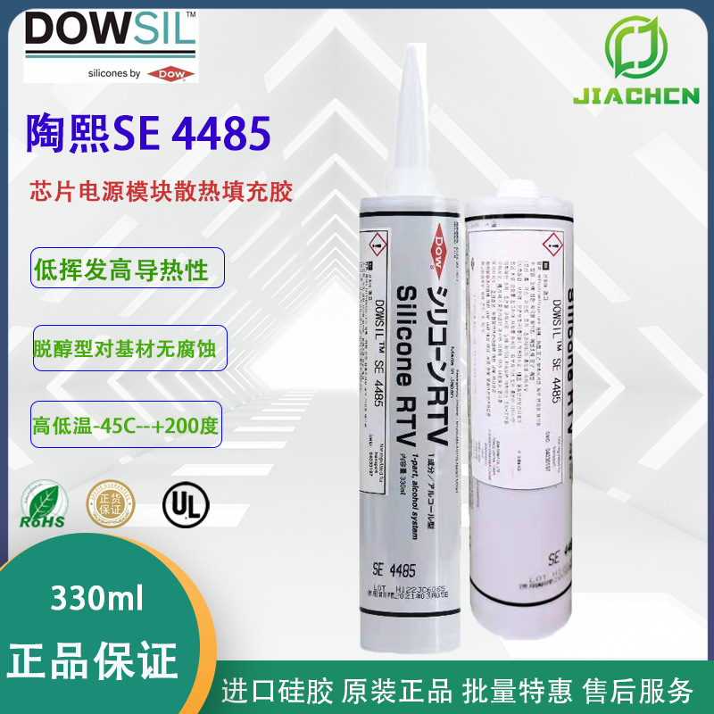 DOWSIL陶熙SE4485 高导热率胶电源模块专用 道康宁SE-4485导热胶