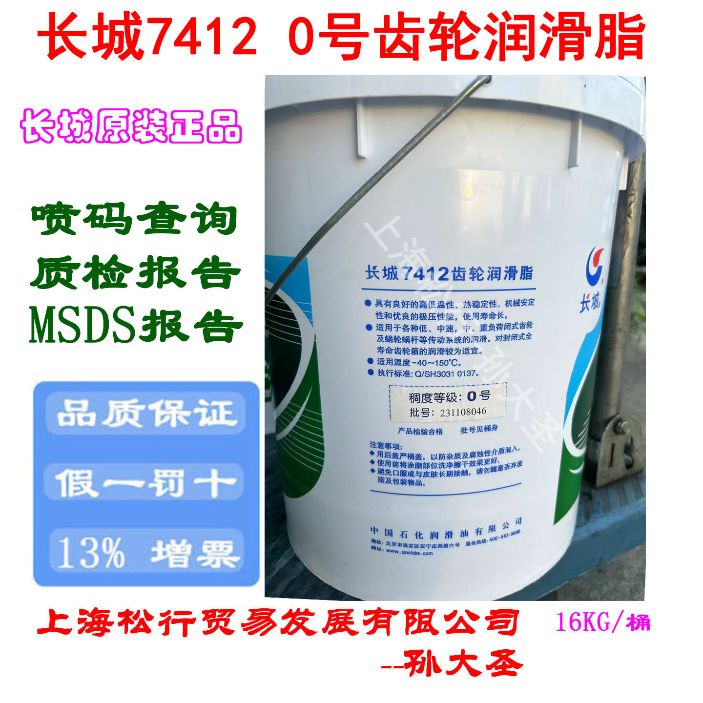 长城牌7412 0号齿轮润滑脂0#半流体齿轮箱润滑脂16KG