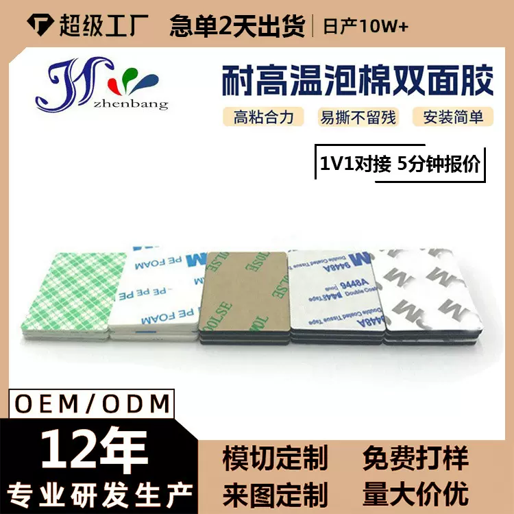 工厂批发强力无痕双面胶高粘度模切泡棉双面胶亚克力3mm双面胶带