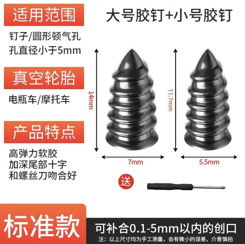 真空タイヤ快速タイヤ神器ゴム釘第三世代新型快速快速非破壊タイヤ釘は長期的に使用できる|undefined