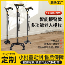 超艺多功能智能报警老年人专用四脚拐杖轻便防滑伸缩带灯手杖定制