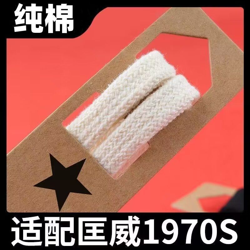 Adaptable high-top low-top canvas shoes rope men's and women's shoelace board shoes sports casual shoes original shoelace all-match fashion