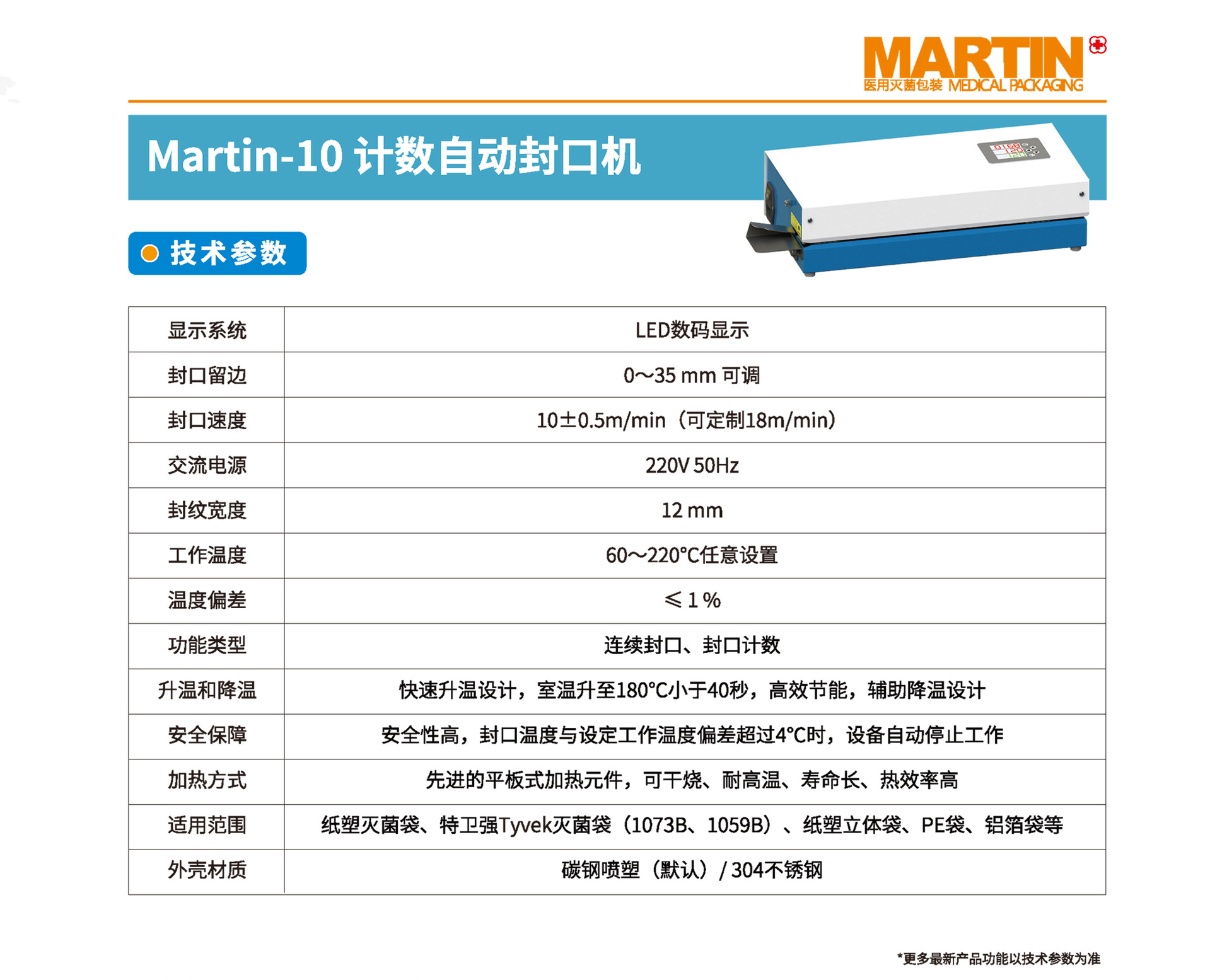 灭菌袋医用纸塑袋封口机 自动计数封口设备 医疗包装用封口机