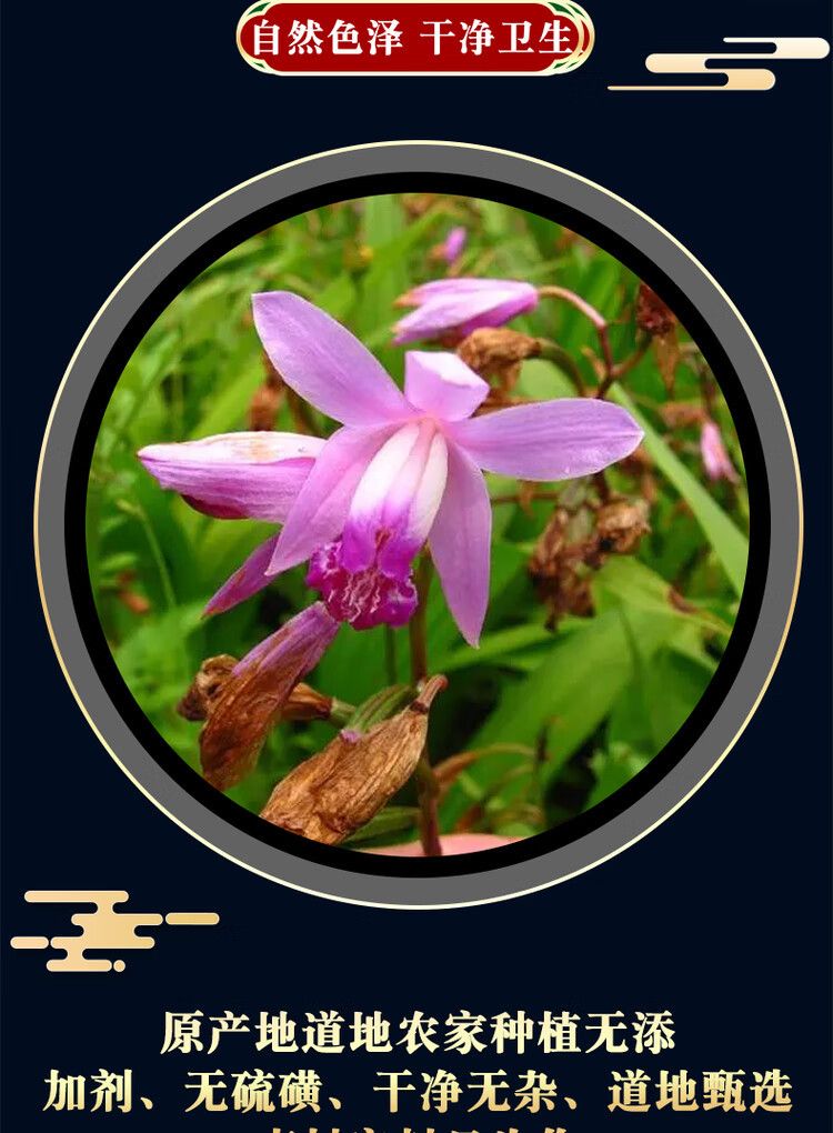 Bai Ji Dried Bletilla Slices Bai Ji 500g Traditional Chinese Herb for Decoction and Powder key features