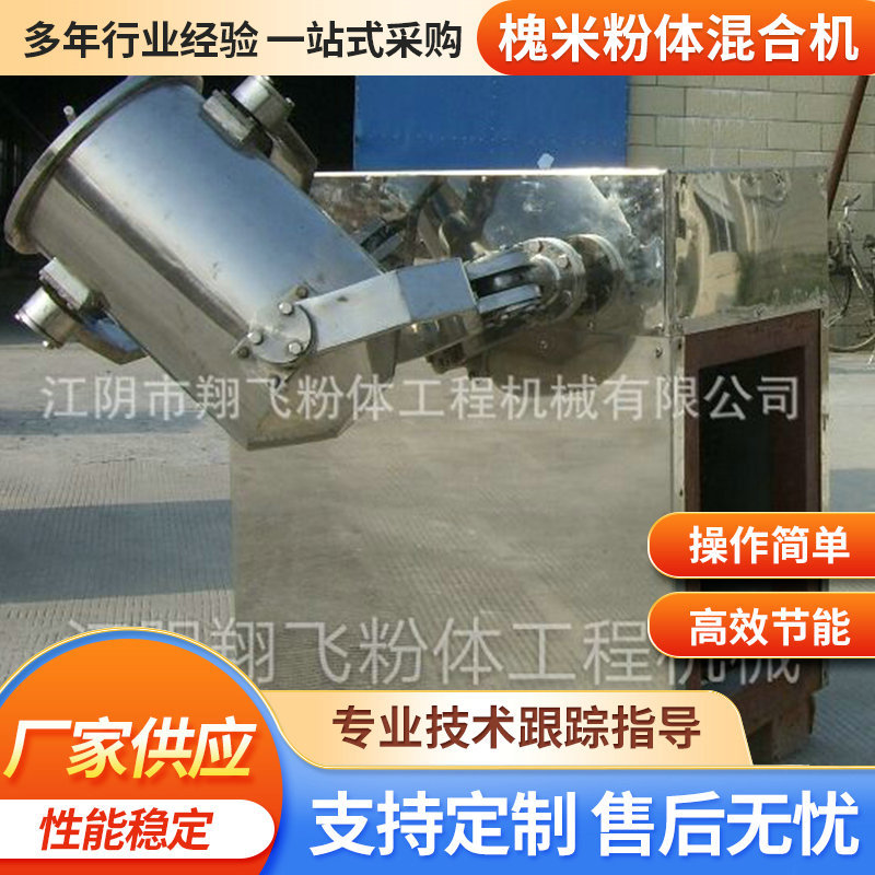 厂家供应槐米粉体混合机  葛根粉 藕粉混料设备 活性炭用混合机